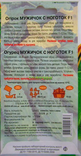 Огурец.самоз-й Мужичек из ноток 10шт."НК ЭЛИТ" 076787 фото