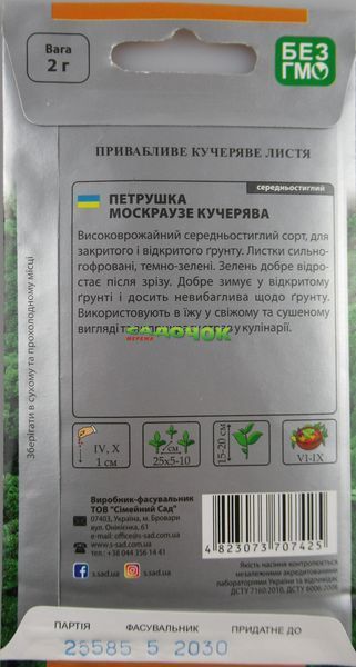 Петрушка кучерява Москраузе 2г. Seedera (сс) 228387 фото
