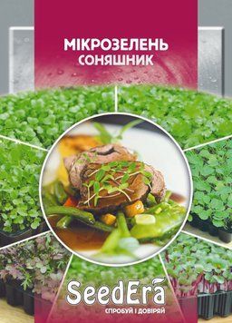 Мікрозелень СОНЯШНИК 10г. Seedera 231124 фото