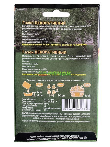 Насіння Газон Декоративний 20 г НК Еліт. Декоративні та партерні газони 200898 фото