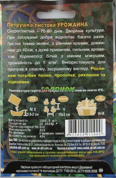 ПетршкаЛИСТКОВАЯ УРОЖАЙНА 10г НК ЭЛИТ 091134 фото