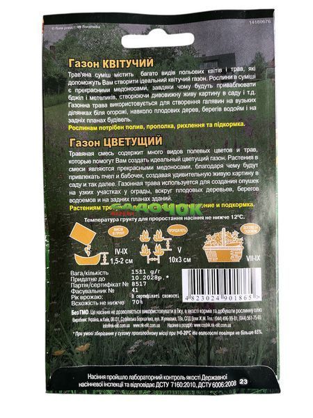 Газон Квітучий 15г. "НК ЕЛІТ" 070907 фото