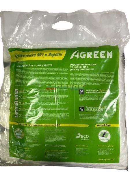 Агроволокно Agreen 23 г/м&sup2; (3,2&times;10 м) біле, фасоване в пакеті 🌷від весняних заморозків до -5&deg;C 001706 фото
