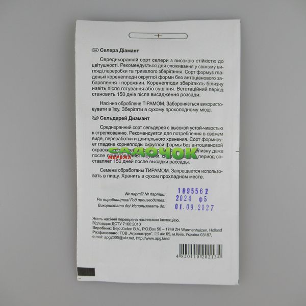 Селера Діамант насіння 100 шт, середньоранній, АПГ (Голландія) 213238 фото