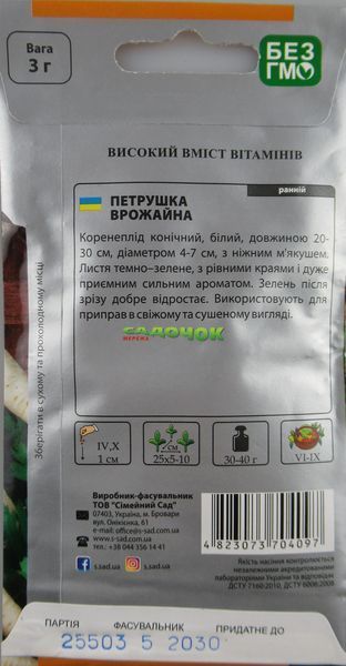 Петрушка коренева Врожайна 3г. Seedera 228069 фото