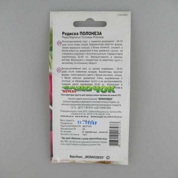 Редис Полонеза семена 2 г, ранний, НК Элит (Чехия) 079805 фото