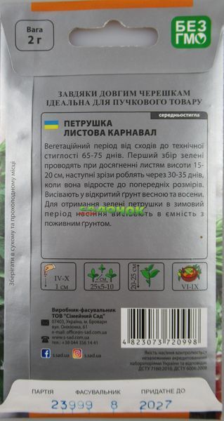 Петрушка листкова Карнавал 2г. Seedera (сс) 228386 фото