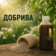 Добрива