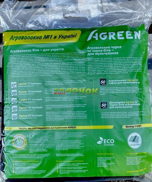 Агроволокно черное 50 г/м&sup2; (3,2&times;10 м) Agreen в пакете, для мульчирования 🌱 001710 фото