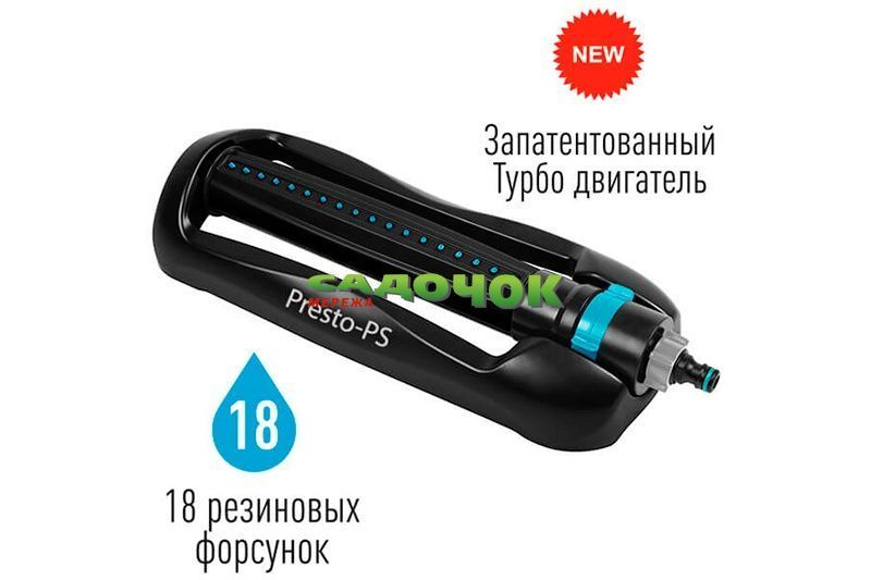 Дощувач Presto-PS осцилюючий Сова (7814) осцилюючий (7814) 7814 фото