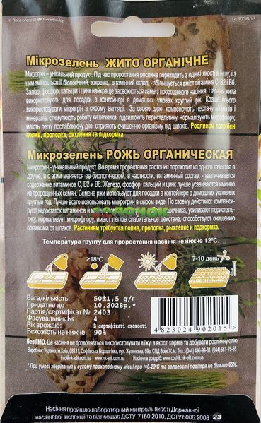 Мікрозелень НК-Еліт Жито органічне 50г 080552 фото