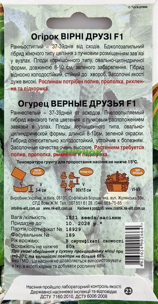Огурец верные друзья F1 15шт. /ср/ "НК ЕЛІТ" 011807 фото
