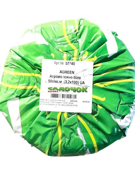 Агроволокно укрывное белое Agreen 50 г/м&sup2; (3,2&times;100 м) 320 м&sup2; 🌱 для растений, грядок, теплиц 57740 фото