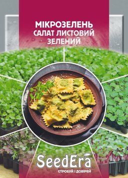 Мікрозелень САЛАТ ЛИСТОВИЙ ЗЕЛЕНИЙ 10г. Seedera 231122 фото