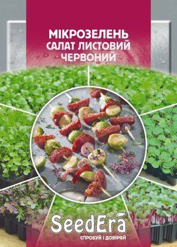 Мікрозелень САЛАТ ЛИСТОВИЙ ЧЕРВОНИЙ 10г. Seedera 231123 фото