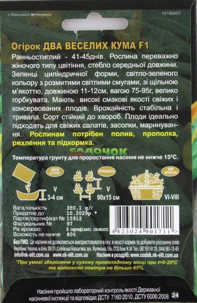 ОгурецДВА ВЕСЕЛЫХ КУМА F1 3г НК-Элит 091464 фото
