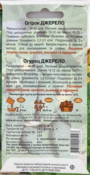 Огурец Источник 2г /ранний / "НК ЭЛИТ" 009389 фото