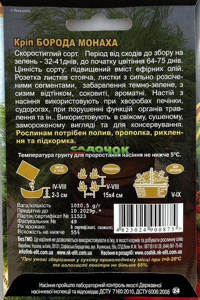 Креп..БОРОДА МОНАХА 10г НК ЭЛИТ 078826 фото