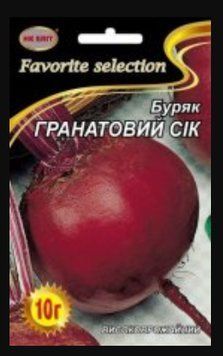 Буряк ГРАНАТОВИЙ СІК 10г НК Еліт 088522 фото