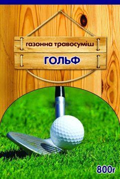 Газонна травосуміш, Насіння газонної трави для посіву, Газон Гольф 0,8 кг Сімейний сад 227489 фото