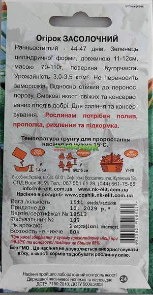 Огурец Засолочный 1гр."НК ЭЛИТ" 071402 фото
