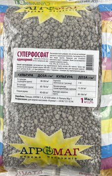 Суперфосфат Одинарний Гранул(N:P=2:16+8S) - 1кг/10шт/Х 228689 фото