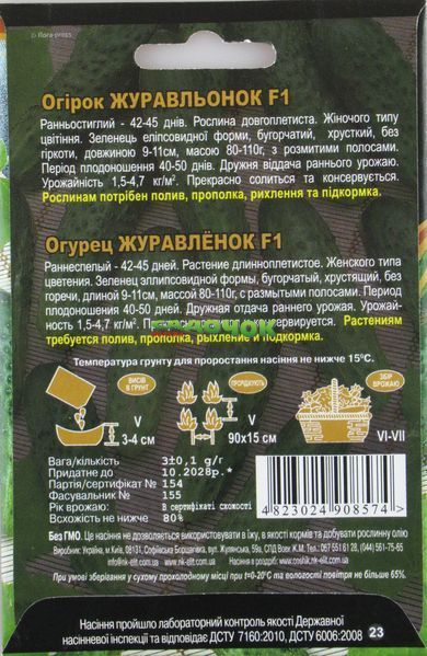 ОгурецЖУРАВЛЬОНОК F1 3г. "НК ЭЛИТ" 012921 фото
