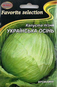 Капуста.УКРАЇНСЬКА ОСІНЬ 5г. "НК ЕЛІТ" 014172 фото