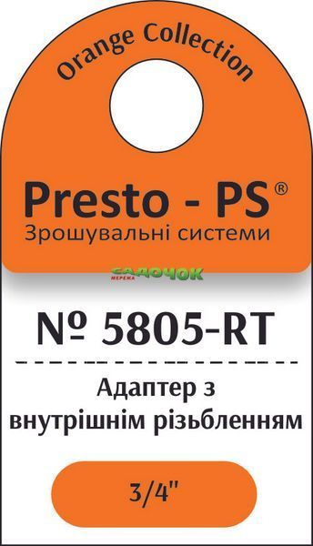 Фітинг Presto-PS адаптер під конектор із внутрішнім різьбленням 3/4 дюйма, в упаковці - 10 шт. (5805-RT) 5805-RT фото