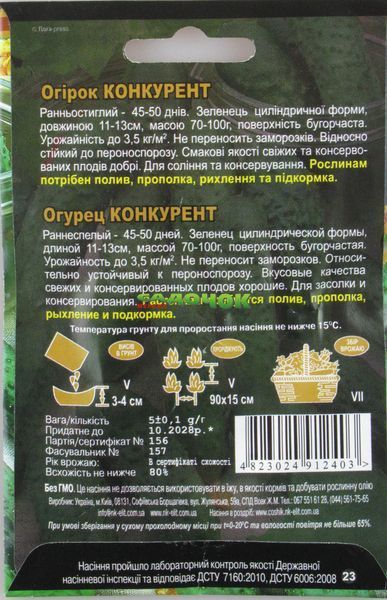 ОгурецКУРЕНТ 5г"НК ЭЛИТ" 066400 фото