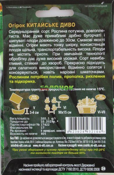 ОгурецкиТАЙСКОЕ ДЫВО 3г НК-Элит 092448 фото