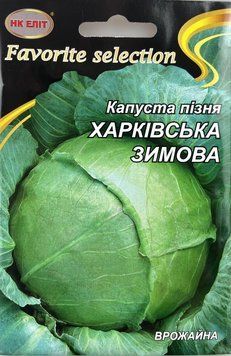 Капуста.ХАРЬКІВСЬКА ЗИМОВА 5г. "НК ЕЛІТ" 014171 фото