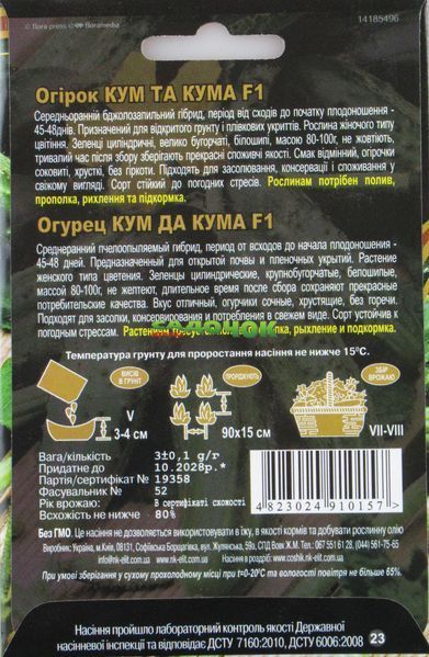 ОгурецКУМ да КУМА F1 3г "НК ЭЛИТ" 071287 фото