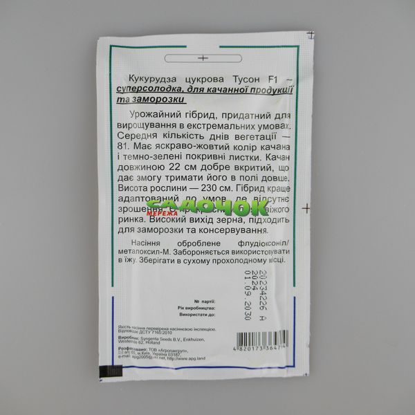 Кукурудза Тусон F1 насіння 5 г, середньоранній, АПГ (Голландія) 229727 фото