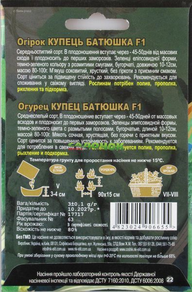 ОгурецКУПЭЦ БАТЮШКА F1 3г "НК ЭЛИТ" 075223 фото