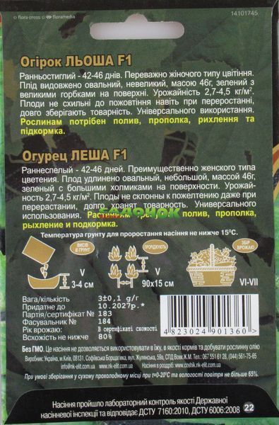 ОгурецЛЬОША 3г."НК ЭЛИТ" 068801 фото