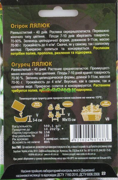 ОгурецЛЯК 5г"НК ЭЛИТ" 014103 фото