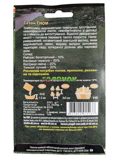 Насіння Газон Гном 20 г НК Еліт 091403 фото