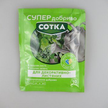 Супер Добриво "Сотка" (для декоративно-листяних рослин) 20&nbsp;г. Стимулює швидке нарощування зеленої маси 235633 фото
