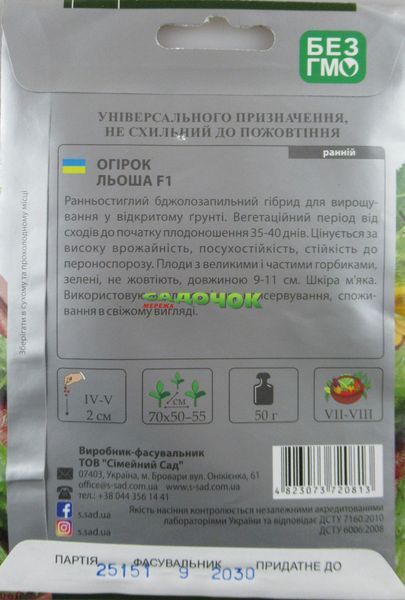 ОгурецЛЬОША F1 Seedera, 5 г 227800 фото