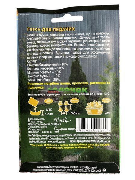 Насіння Газон Для Ледачих 20 г НК Еліт 091404 фото