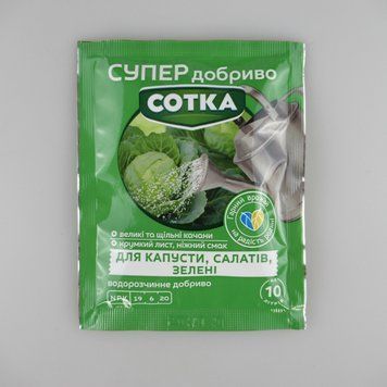 Супер Добриво. Сотка. Для капусти, салатів та зелені. 20 г/30шт/360шт 235595 фото