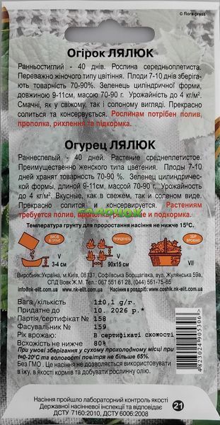 Огурец Лялюк 2г /р, универсальный / "НК ЭЛИТ" 010059 фото