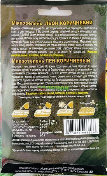 Мікрозелень НК-Еліт Льон коричневий органічний 50г 080553 фото