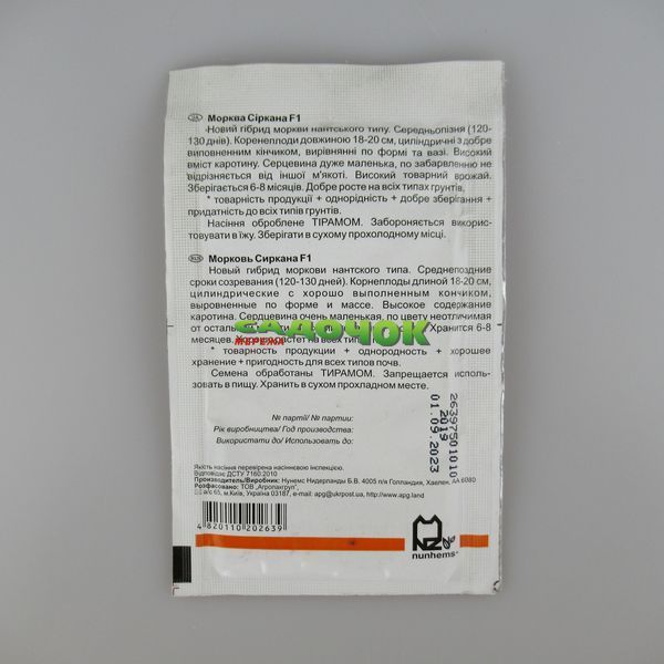 Морква Сіркана F1 насіння 1 г, середньопізній, АПГ (Голландія) 213168 фото
