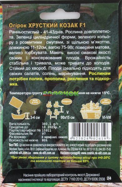 ОгурецХРУСТКИЙ КОЗАК F1 3г НК-Элит 091466 фото