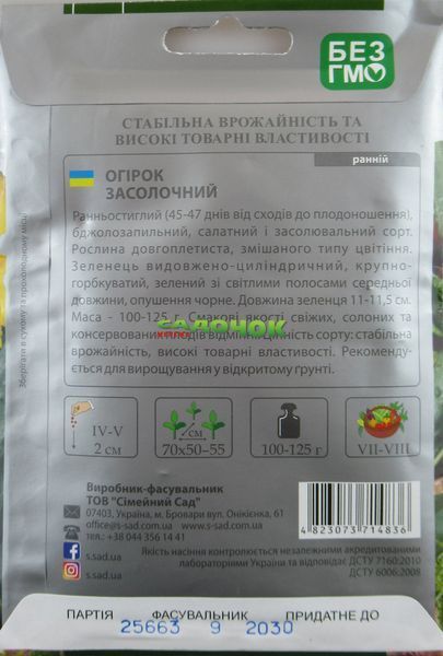 ОгурецЗАСОЛОЧНЫЙ 20г Seedera (рс) 224233 фото