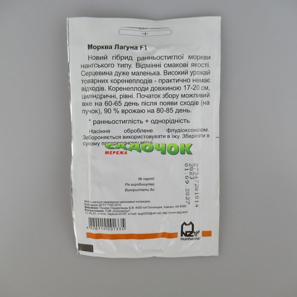 Морква Лагуна F1 насіння 1 г, ранній, АПГ (Голландія) 213163 фото