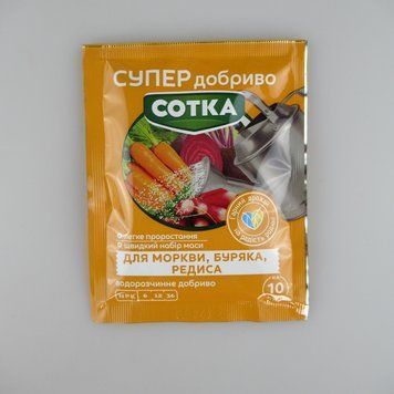 Супер Добриво "Сотка" (для моркви, буряка, редиса) 20&nbsp;г. Збагачене Калієм для смаку та лежкості, а також Бором 235637 фото