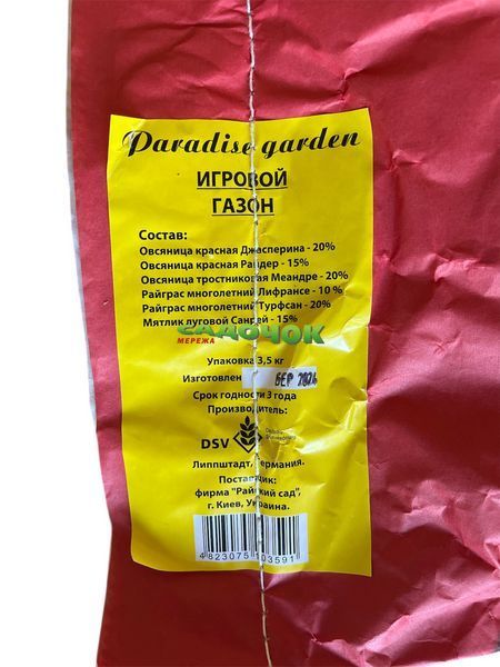 Газон Игровой 3,5кг Paradise Garden Германия, Газонная трава спортивная,Семена газонной травы 200908 фото